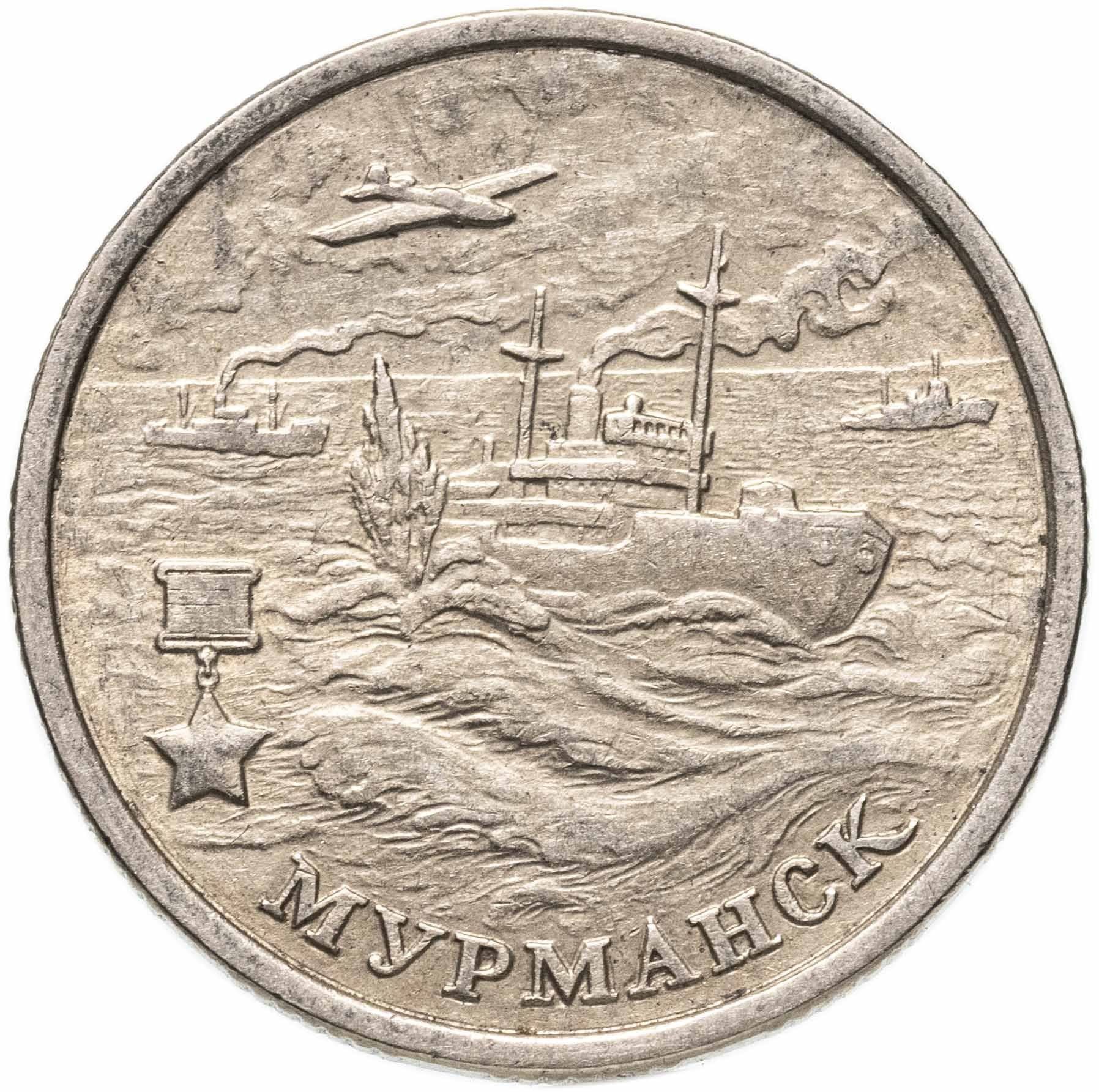 Russia | 2 Roubles Coin | Murmansk | Y:666 | 2000