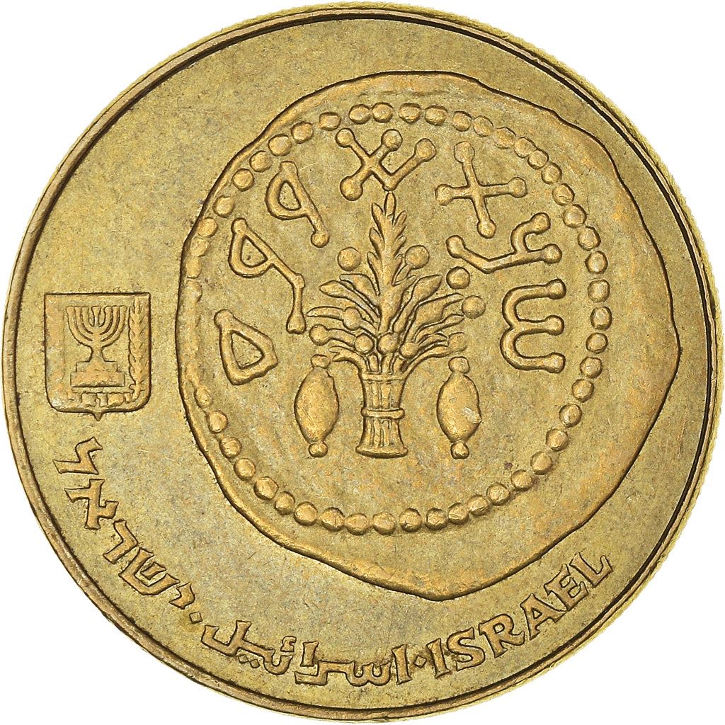 Israel | 50 Sheqalim Coin | Lulav | Star | Etrogim | KM139 | 1984 - 1985
