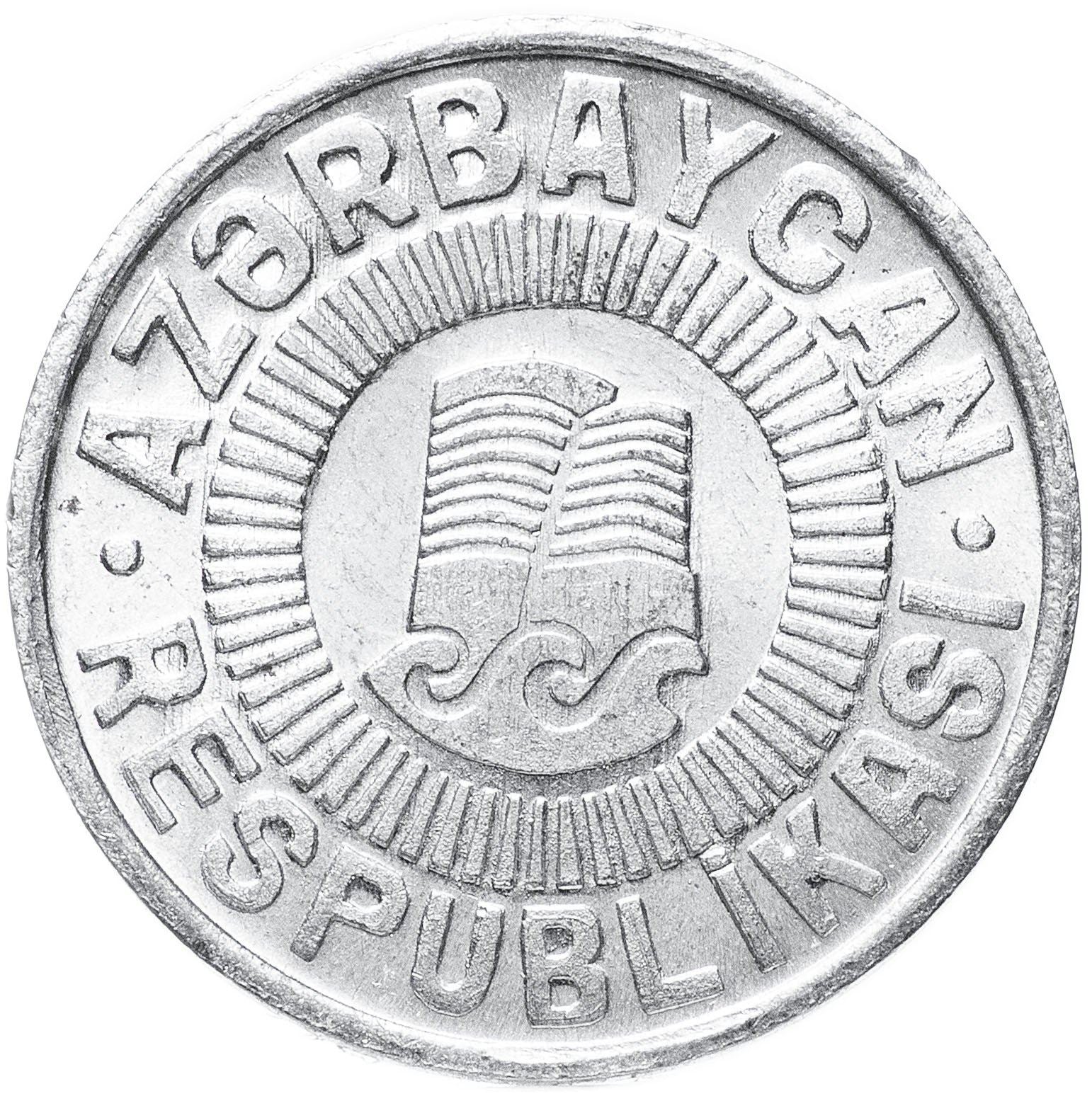 Azerbaijan 50 Qapik Coin | Maiden Tower | Qiz Qalasi | KM4a | 1992 - 1993