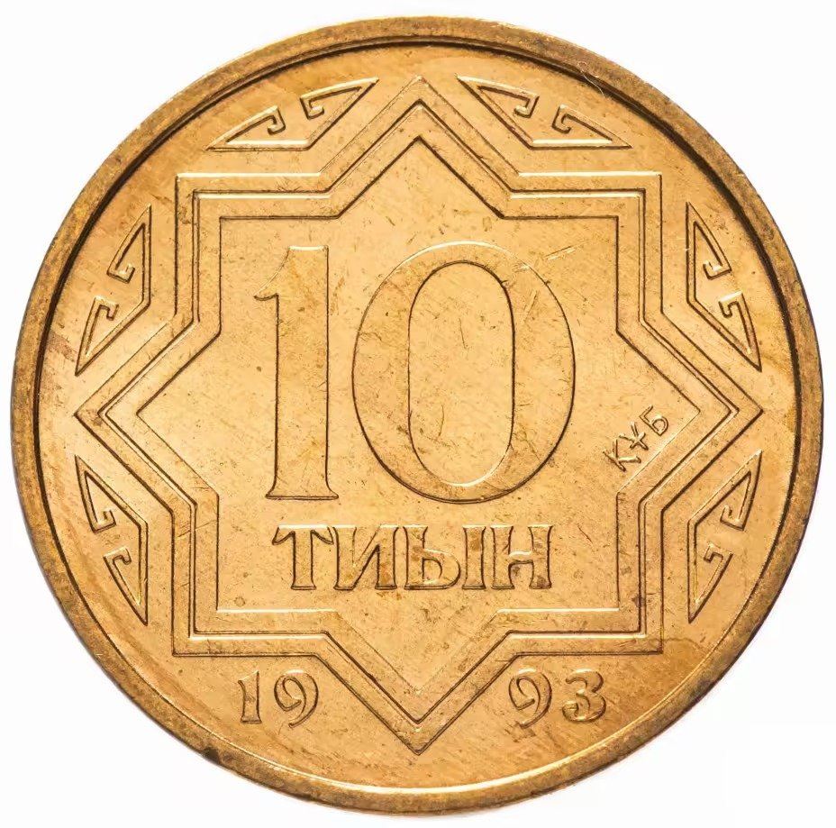 Kazakhstan | 10 Tiyn Coin | Star Design | Km:3A | 1993