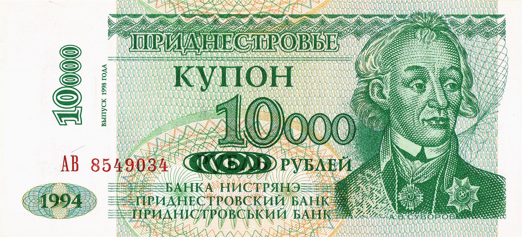 Transnistria | 10 000 Roubles Banknote | 1998 | General Alexandr Vasilievič Suvorov | Parliament Building