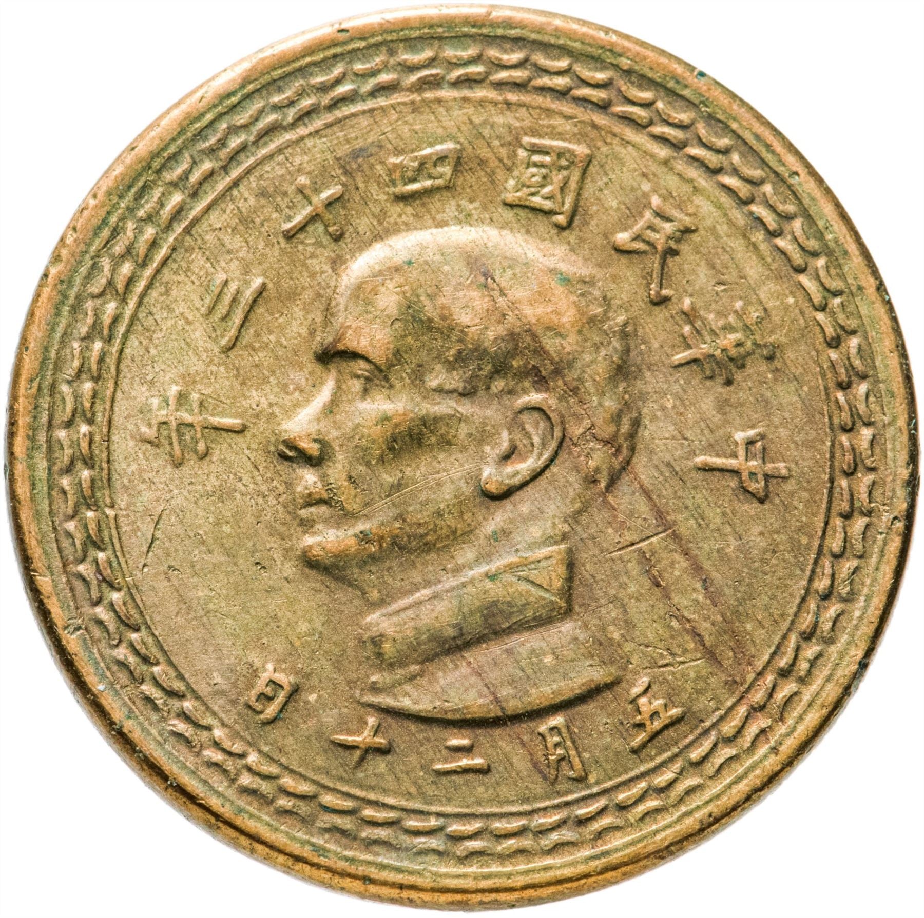 Taiwan | 5 Jiao Coin | Sun Yat-sen | Y:535, Schön:5 | 1954