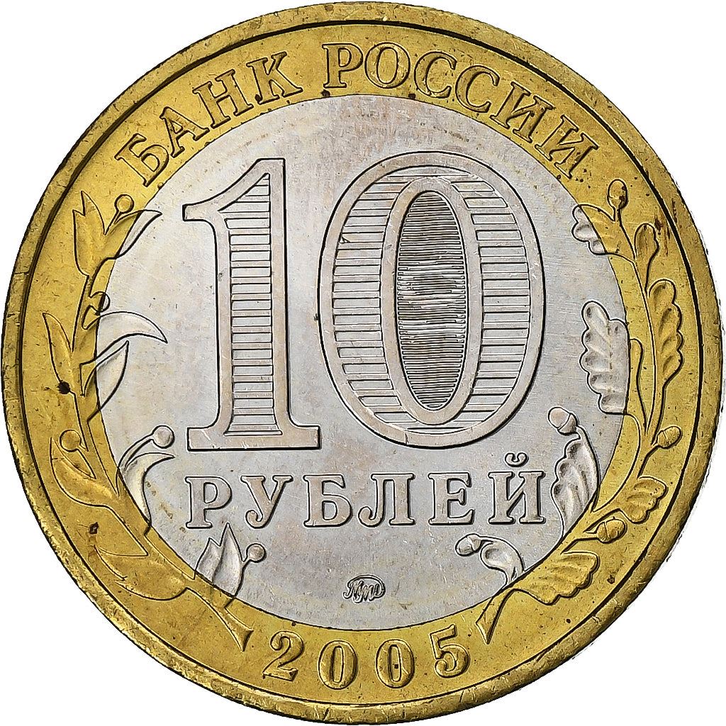 Russia | 10 Roubles Coin | Oryol Region | Y:890 | 2005