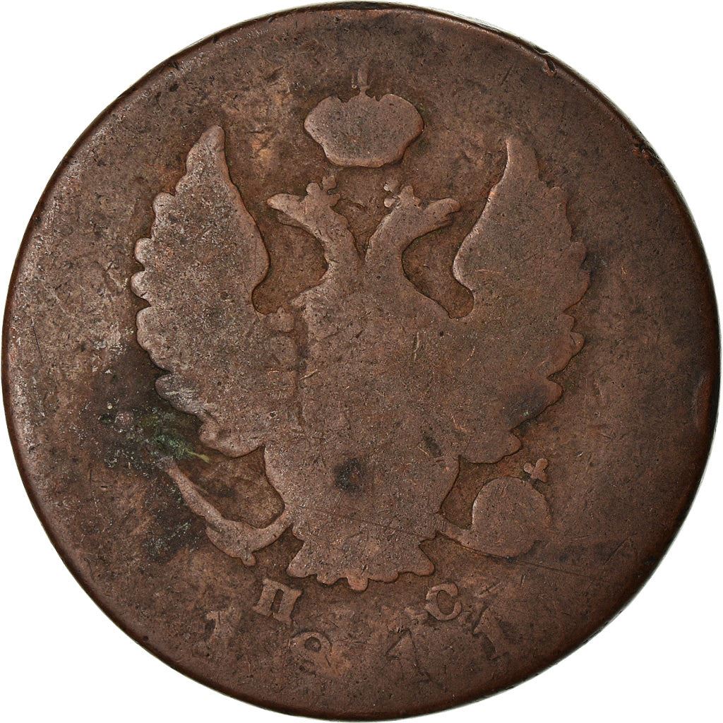 ロシア帝国 | 2コペック硬貨 | 銅製 | C:118.1-118.5、Bit:343-370、445-449 | 1810年 - 1830年