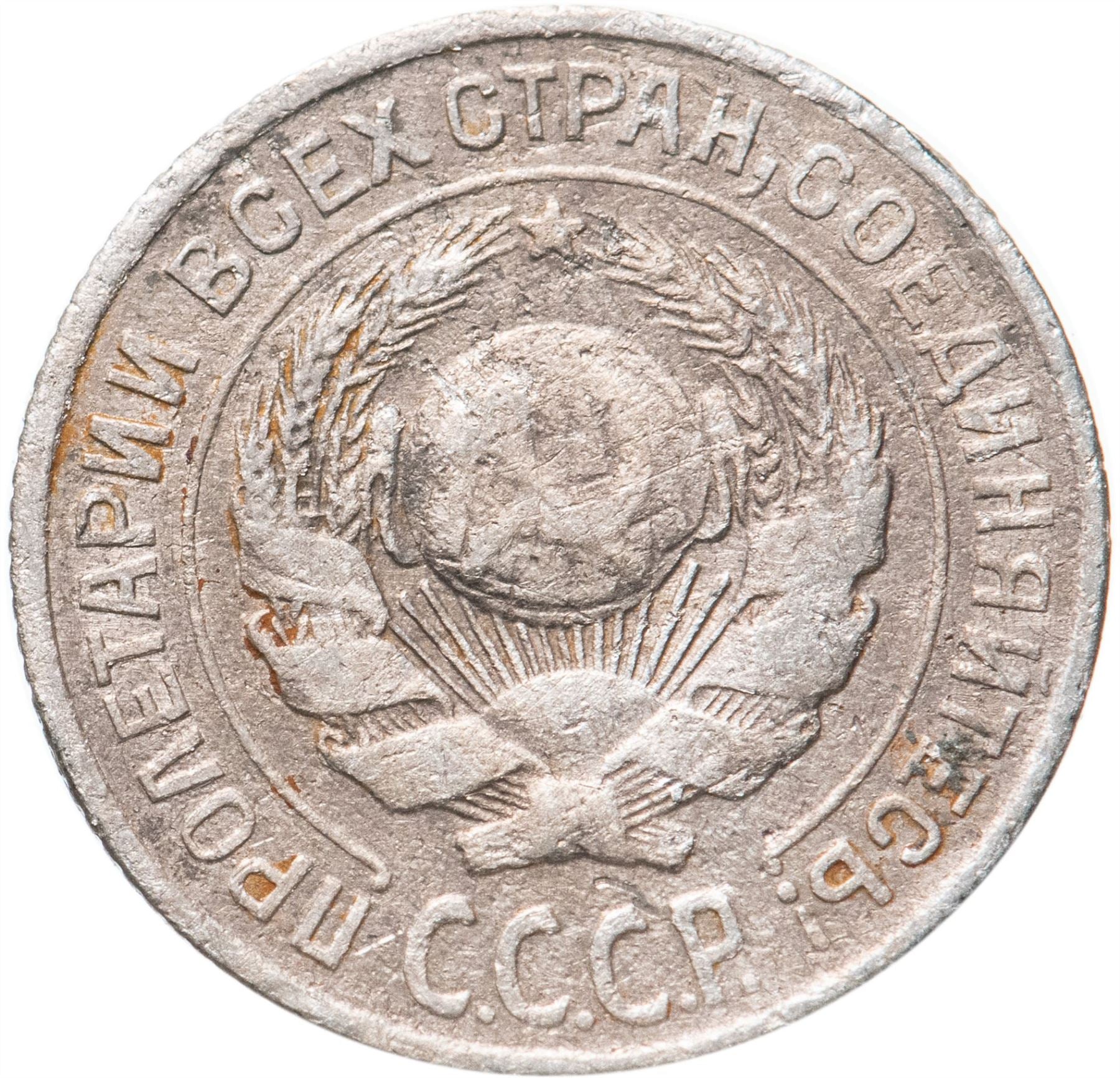 Soviet Union | USSR 10 Kopecks Coin | Hammer and Sickle | Y86 | 1924 - 1931