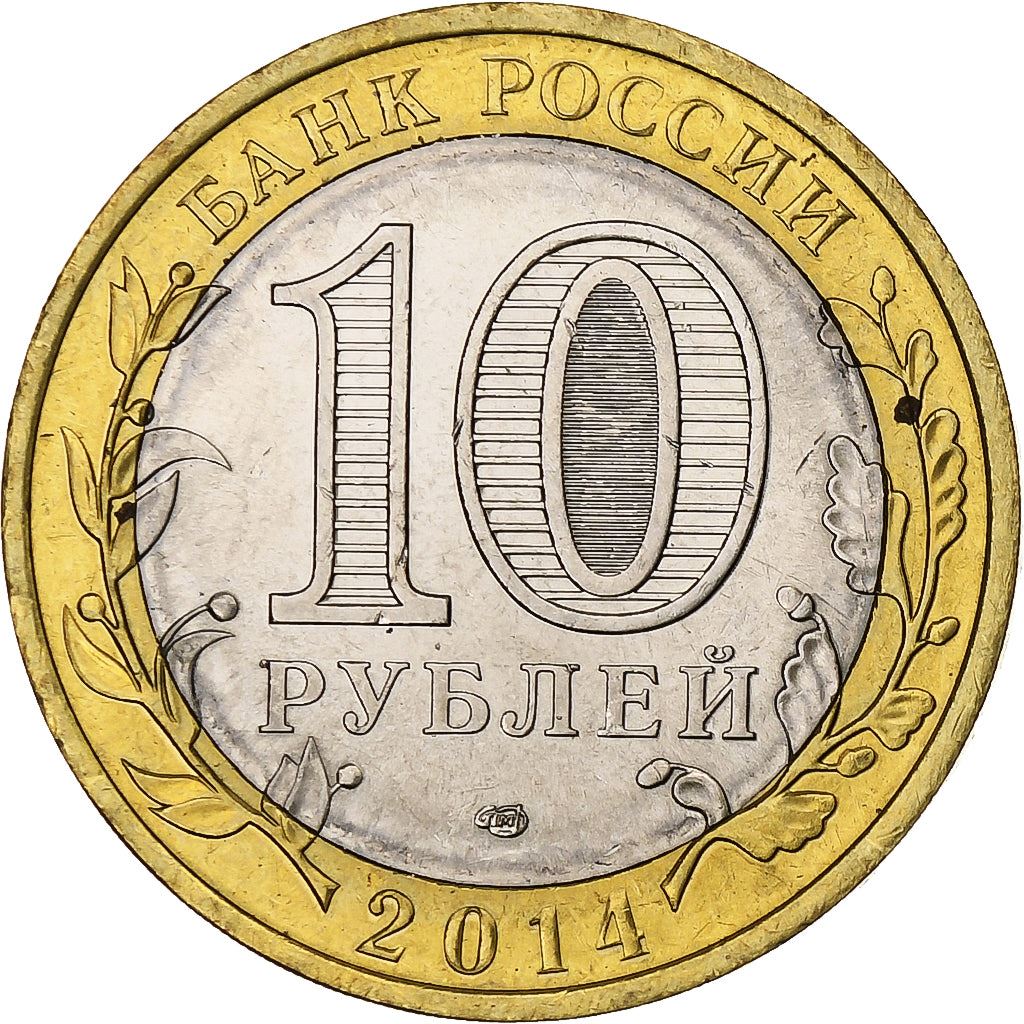 Russia | 10 Roubles Coin | Saratov Oblast | Y:1567 | 2014