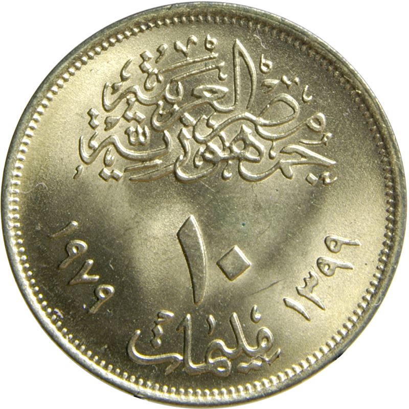 Egypt 10 Milliemes Year of the Child | KM483 | 1979