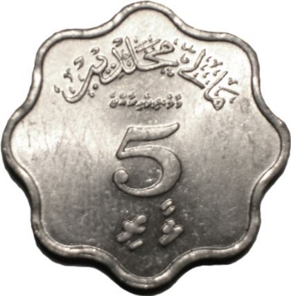 Maldives Coin Maldivian 5 Laari | KM45b | 1970 - 1979