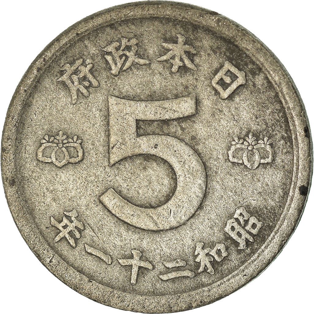 Japan | 5 Sen Coin | Dove | Chrysanthemum | Y:65, JNDA:01-44 | 1945 - 1946