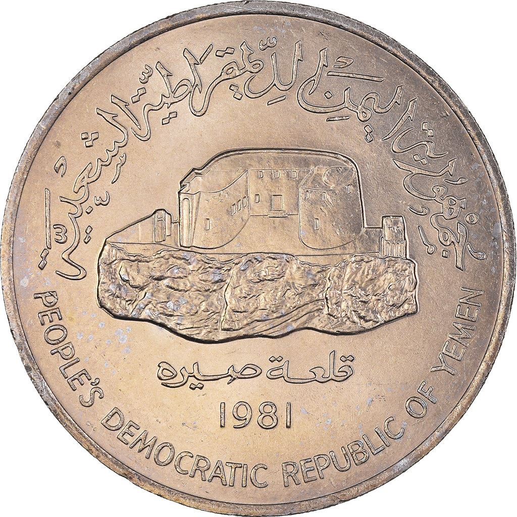 جمهورية اليمن الديمقراطية الشعبية | عملة 250 فلس | قلعة صيرة | KM:11 | 1981