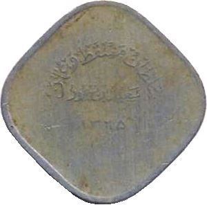 Muscat and Oman Coin | 20 Baiza | Swords | Dagger | KM27 | 1946