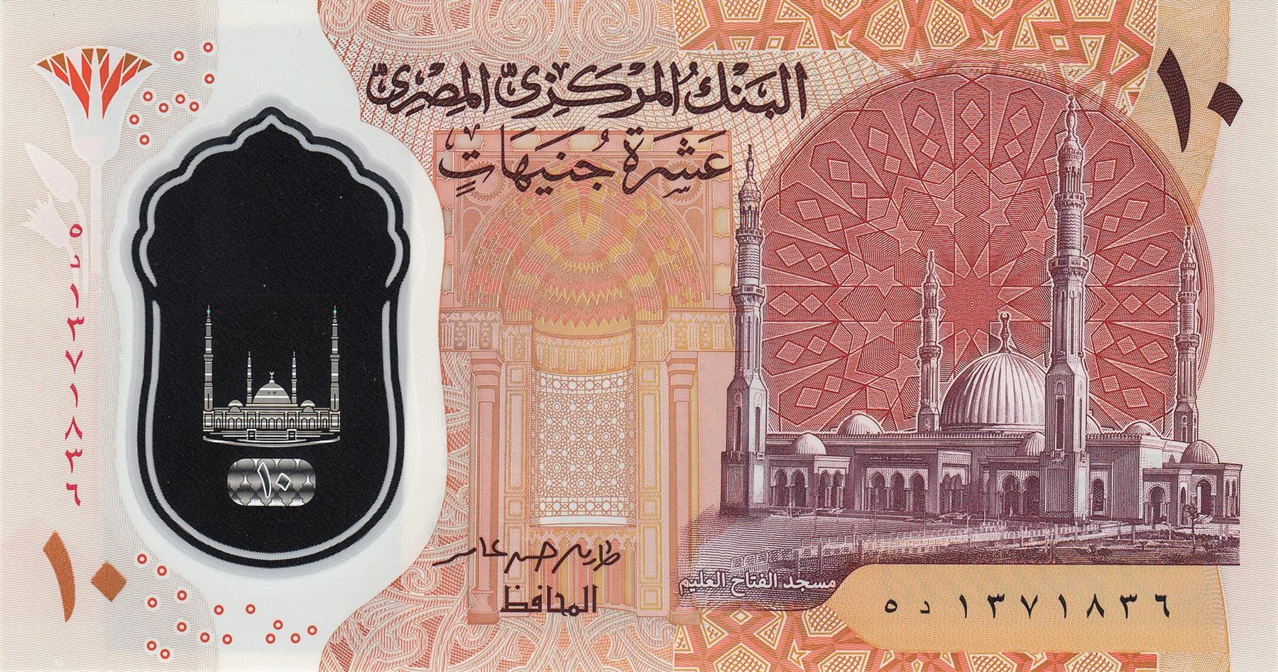 Egypt | 10 Pounds Banknote | 2022 - 2025 | Al-Fatah Al-Aleem Mosque | Pyramid of Giza | Queen Hatshepsut