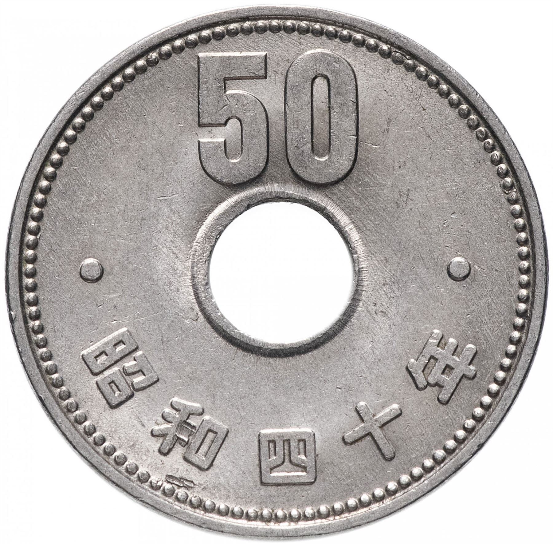 Japan | 50 Yen Coin | Chrysanthemum Flower | Hole | Y:76, Jnda:02-6, Schön:54 | 1959 - 1966