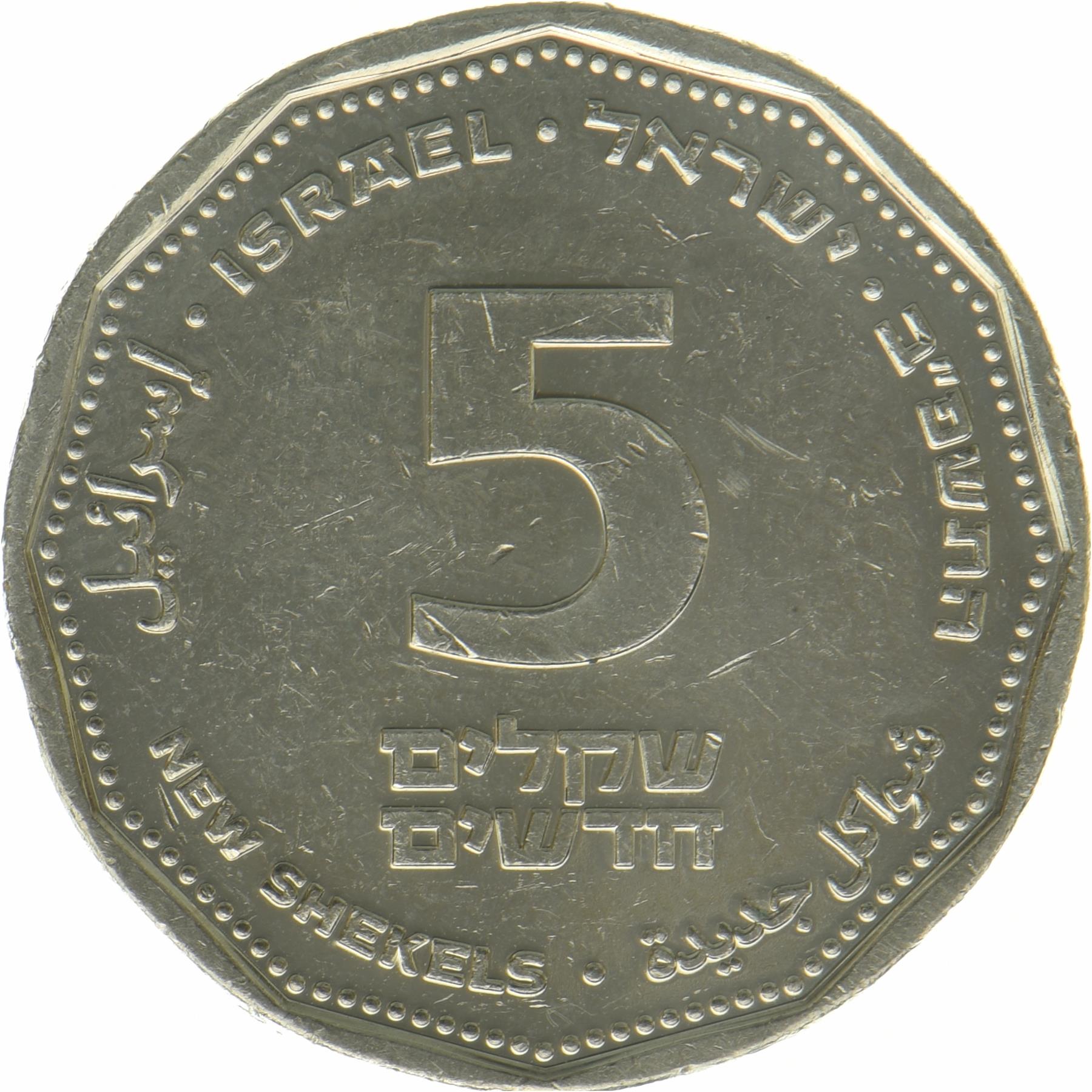 Israel | 5 nye shekel mønt | Med taknemmelighed | 2022