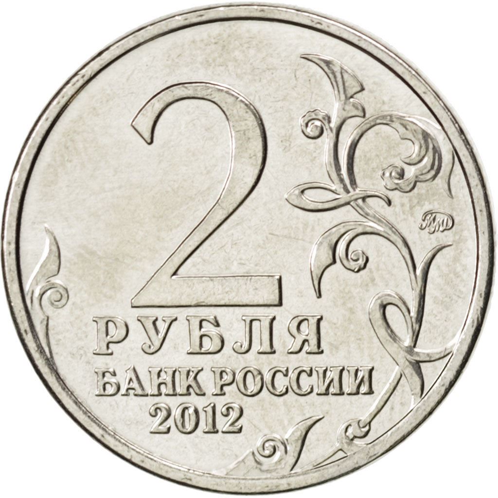 Russia | 2 Roubles Coin | Mikhail Miloradovich | Y:1403 | 2012