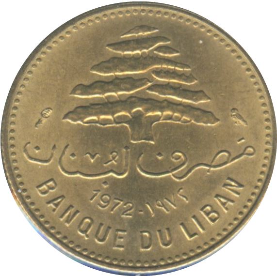 Lebanon Coin 5 Qirush Coin | Cedar Tree | KM25 | 1968 - 1975