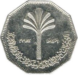 Iraq 1 Dinar Coin | Non-aligned Nations Conference | Palm Tree | KM156 | 1982