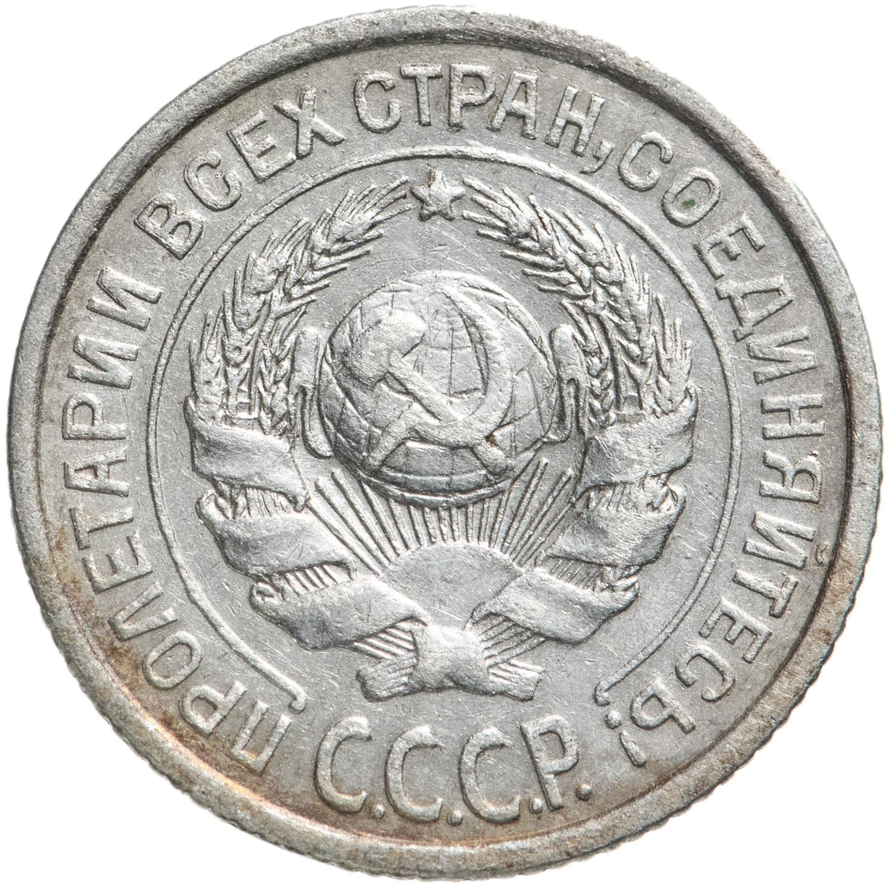 Soviet Union | USSR 10 Kopecks Coin | Hammer and Sickle | Y86 | 1924 - 1931