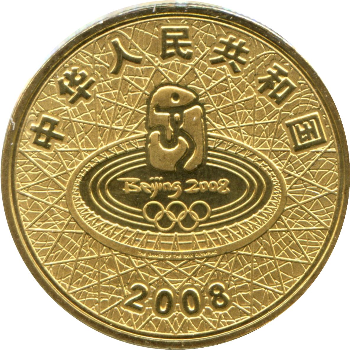 China 1 Yuan Coin | Swimming | KM1775 | 2008