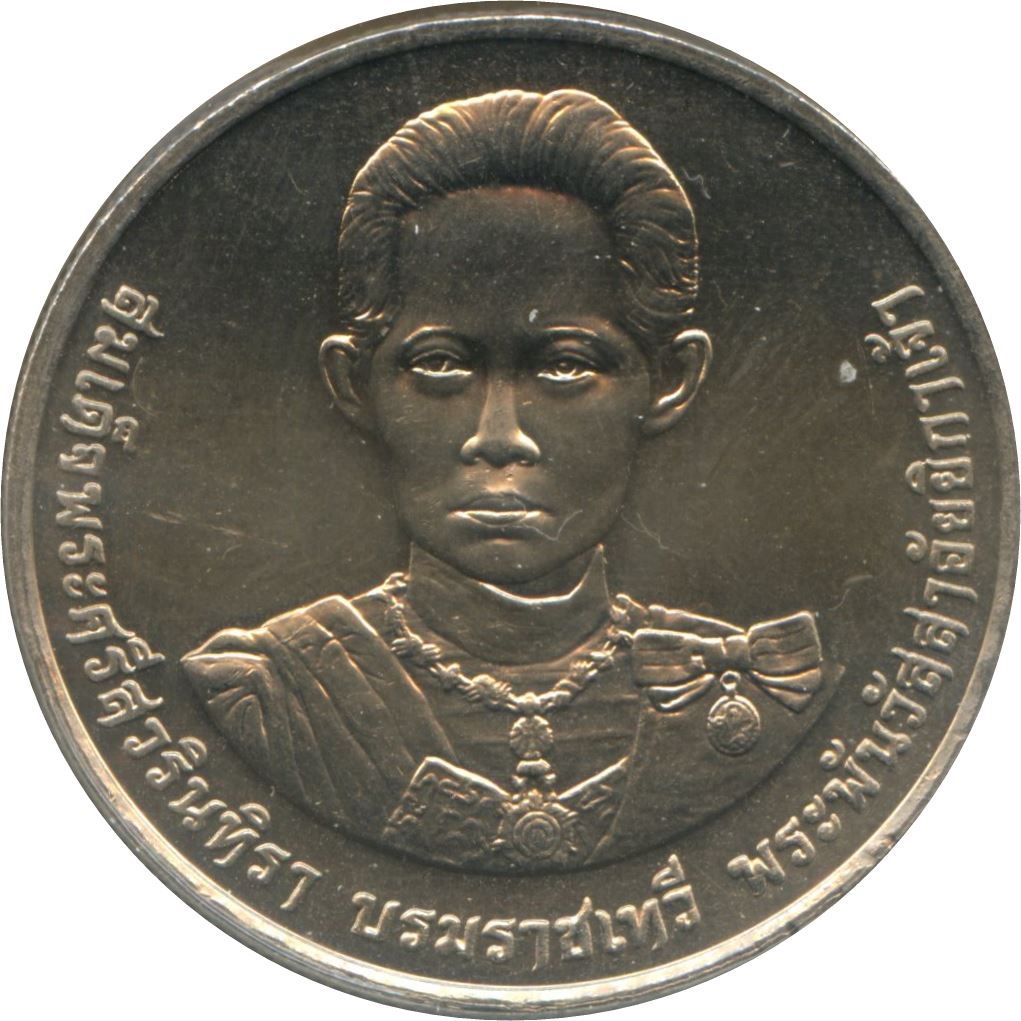 Thailand | 20 Baht Coin | Rama IX 150th Birthday of The Queen Grandmother | Y101 | 2012