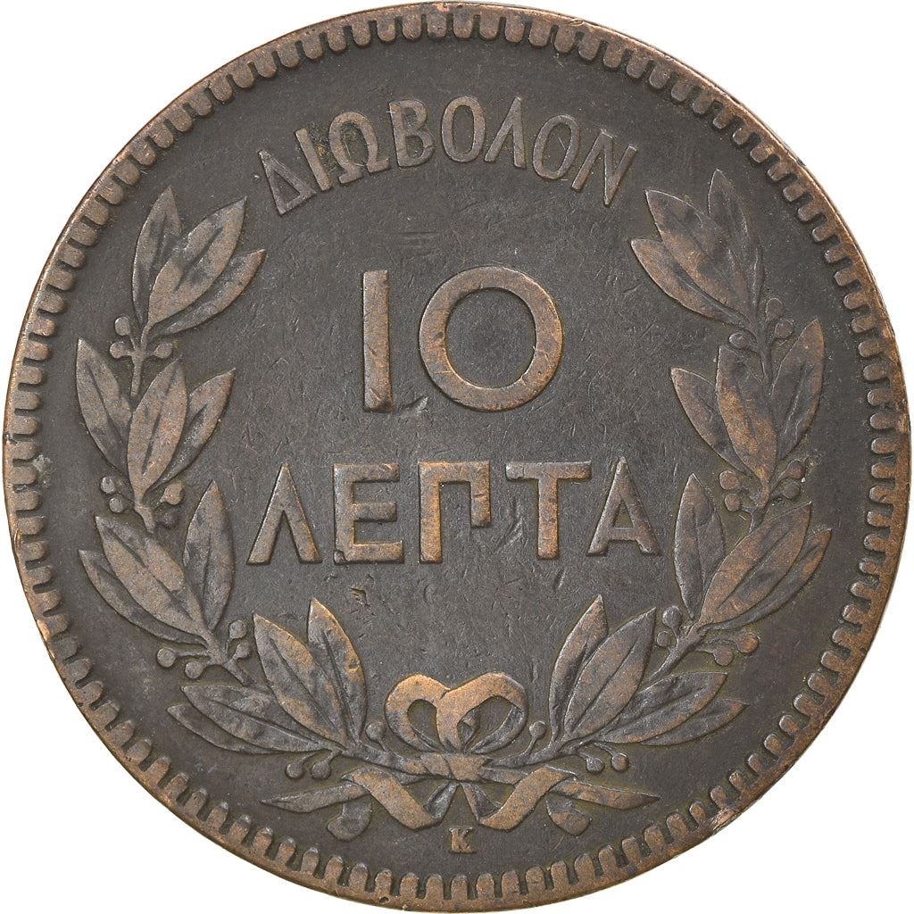 Greece 10 Lepta Coin | King George I | KM55 | 1878 - 1882