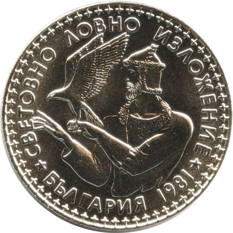 Bulgaria | 2 Leva Coin | Hunting Exposition | Hunter | KM120 | 1981