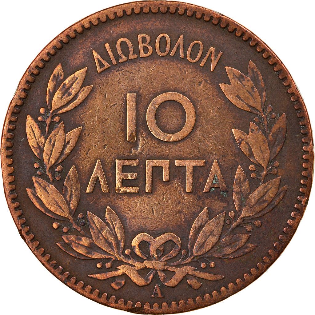 Greece 10 Lepta Coin | King George I | KM55 | 1878 - 1882