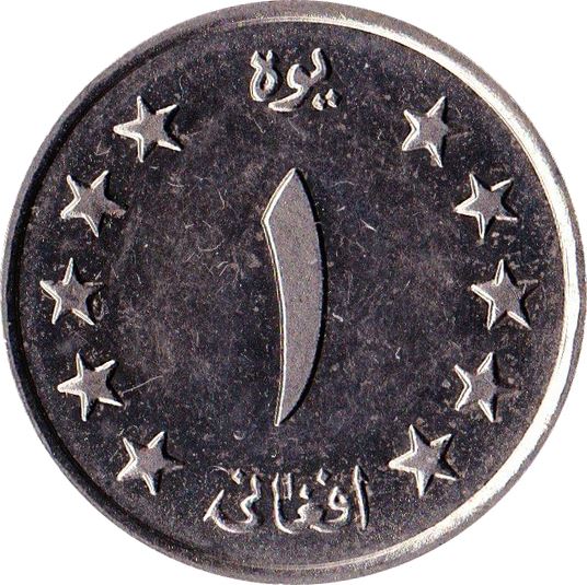 Afghanistan 1 Afghani Coin | Wheats | KM953 | 1961