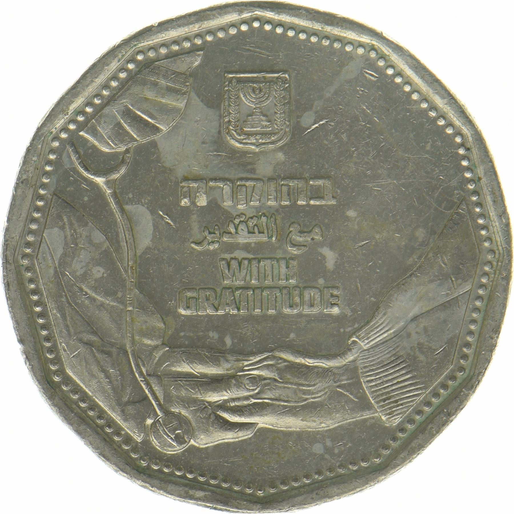 Israel | 5 nye shekel mønt | Med taknemmelighed | 2022