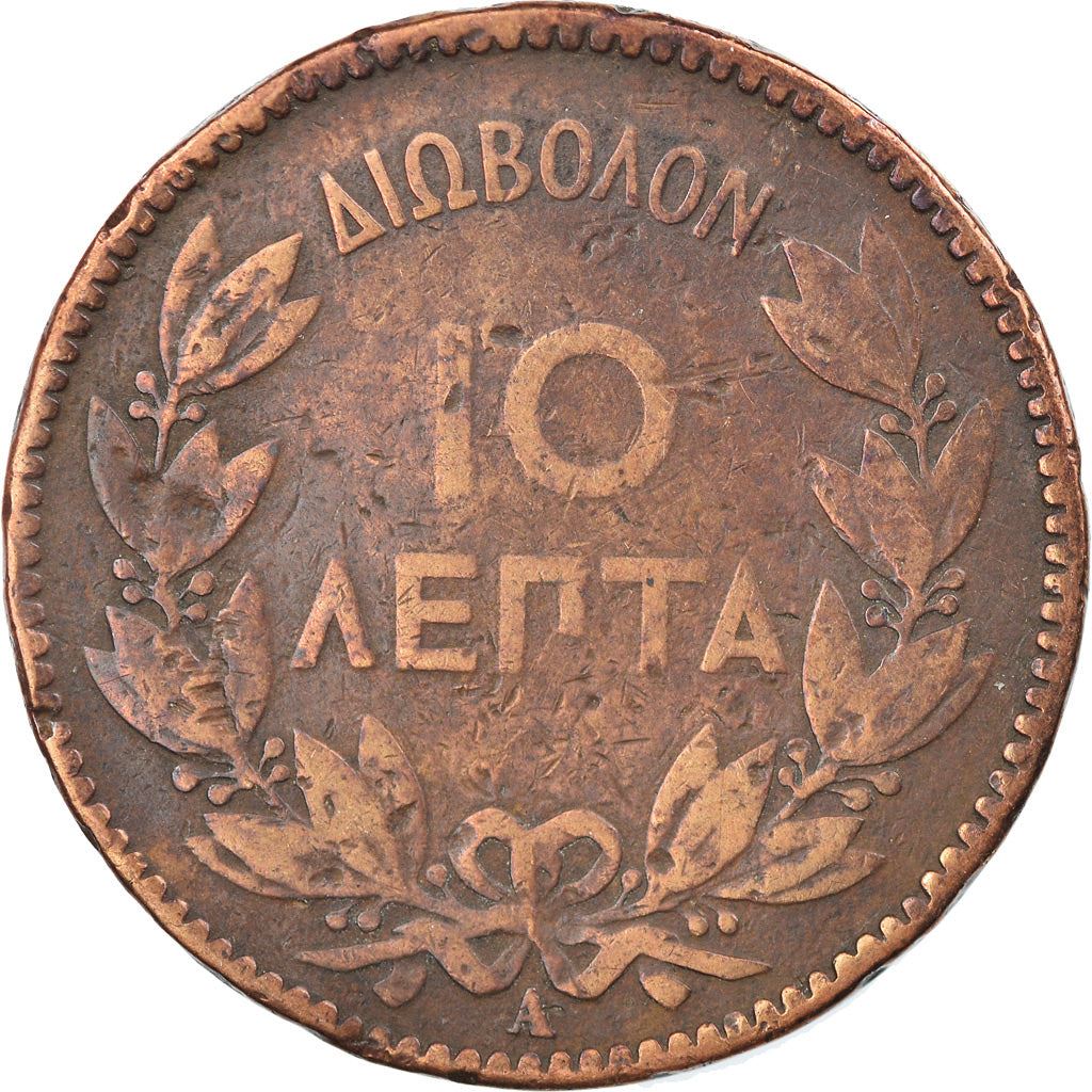 Greece 10 Lepta Coin | King George I | KM55 | 1878 - 1882