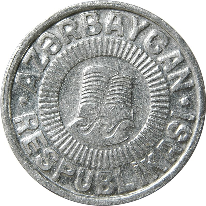 Azerbaijan 50 Qapik Coin | Maiden Tower | Qiz Qalasi | KM4a | 1992 - 1993