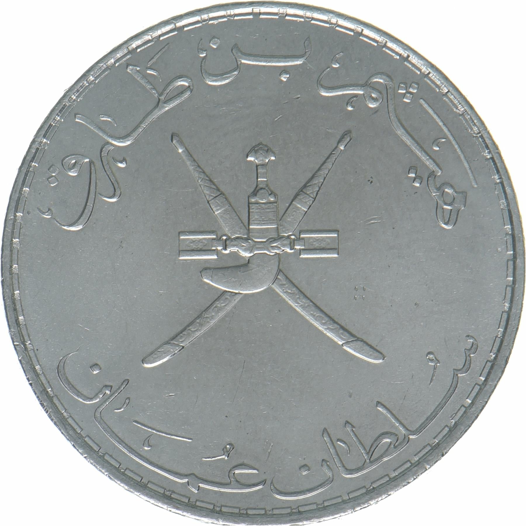 Oman | 50 Baisa Coin | National Emblem | KM:202 | 2020