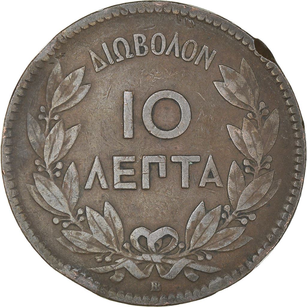 Greece 10 Lepta Coin | George I | KM43 | 1869 - 1870