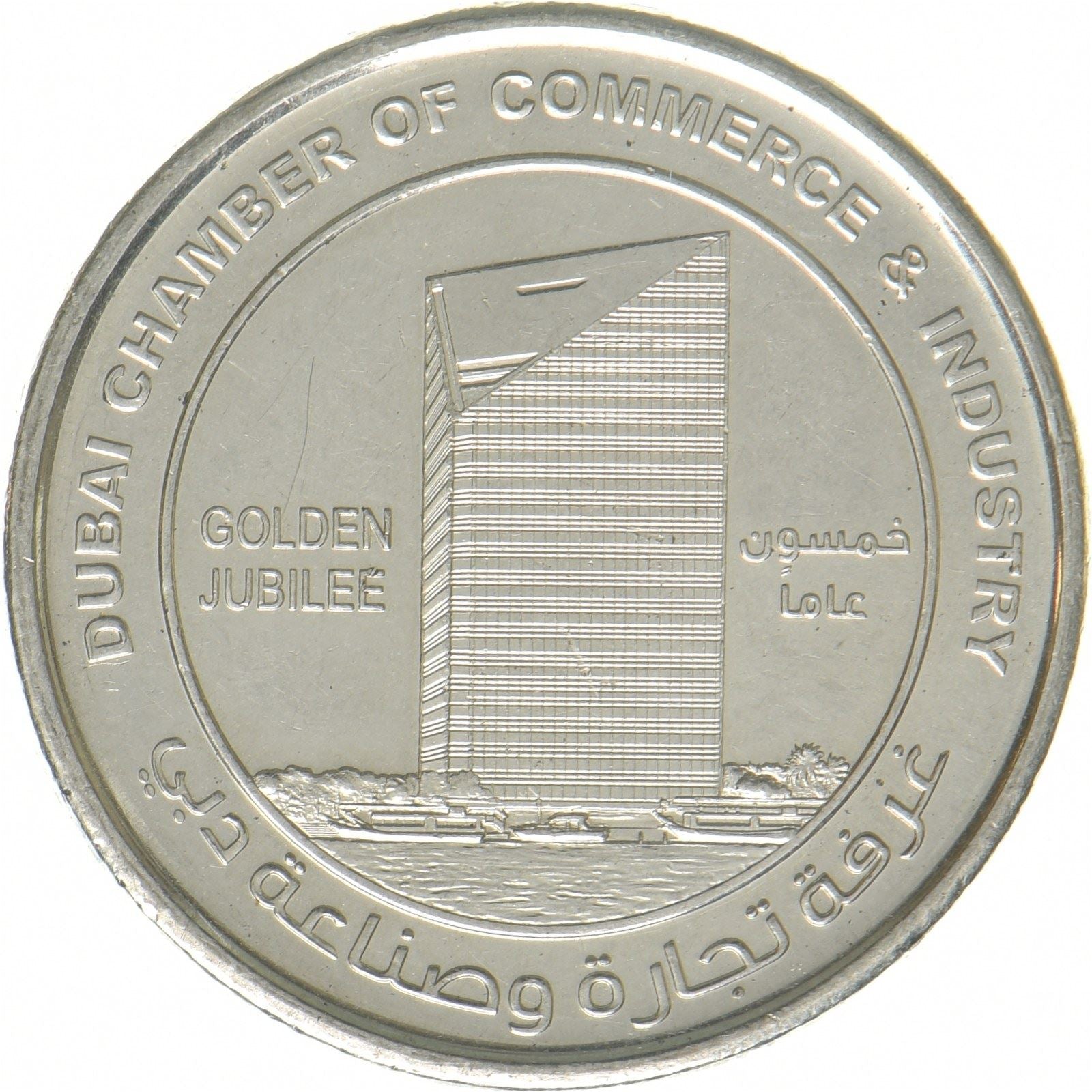 United Arab Emirates | 1 Dirham Coin | Nickel plated steel | UC:102 | 2015