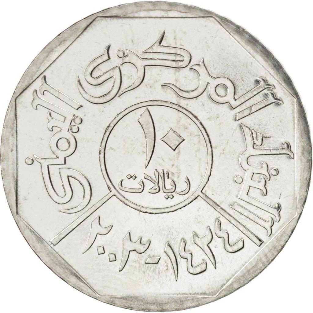 Yemen | 10 Rials Coin | Shaharah Bridge | Km:27 | 1995 - 2009