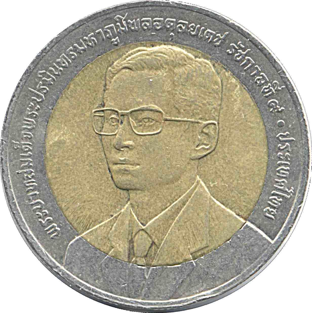 Thailand 10 Baht Coin | Rama IX National Economic & Social Development Board | Y371 | 2000
