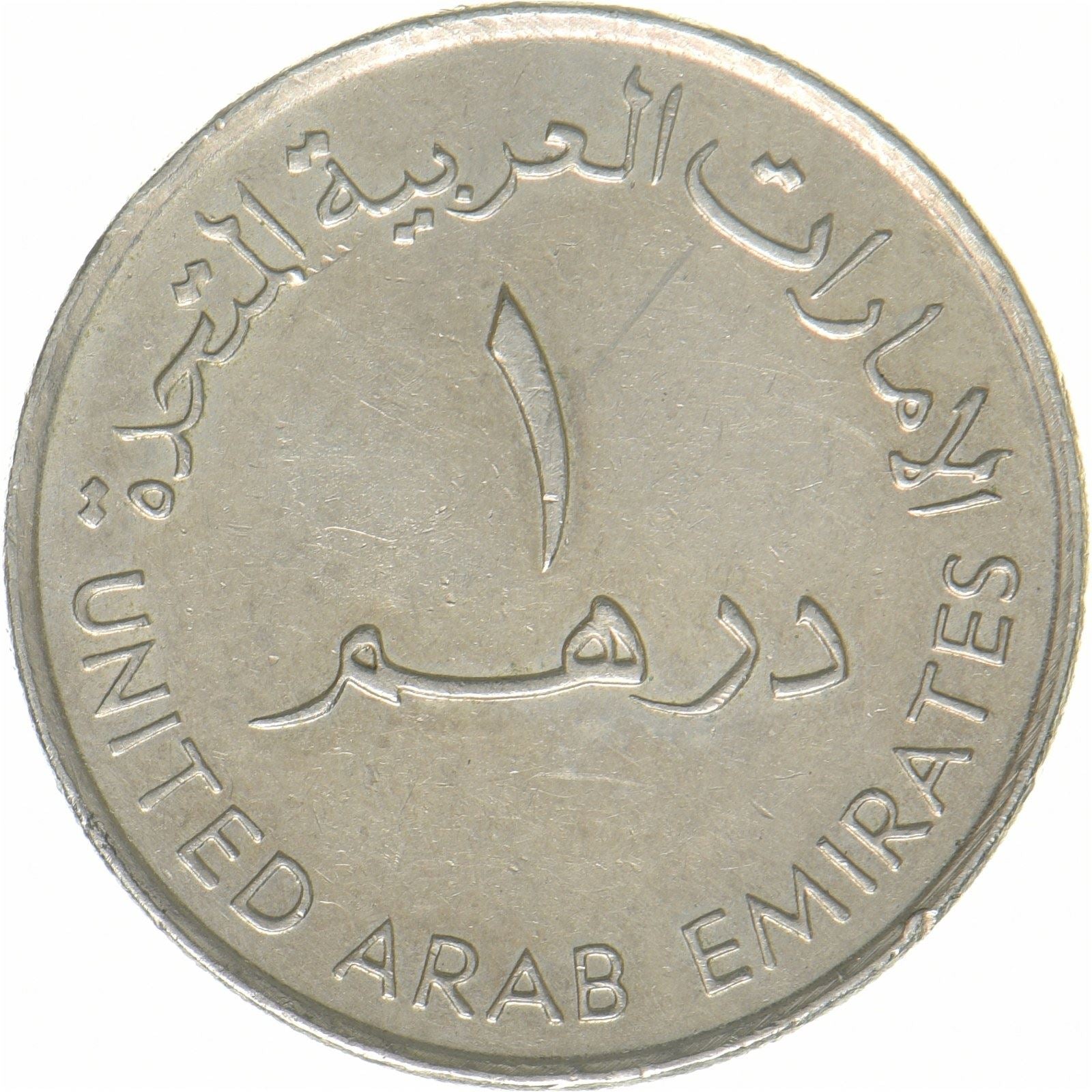 الإمارات العربية المتحدة | عملة درهم واحد | أمّ الإمارات | نحاس-نيكل | KM:83 | 2005