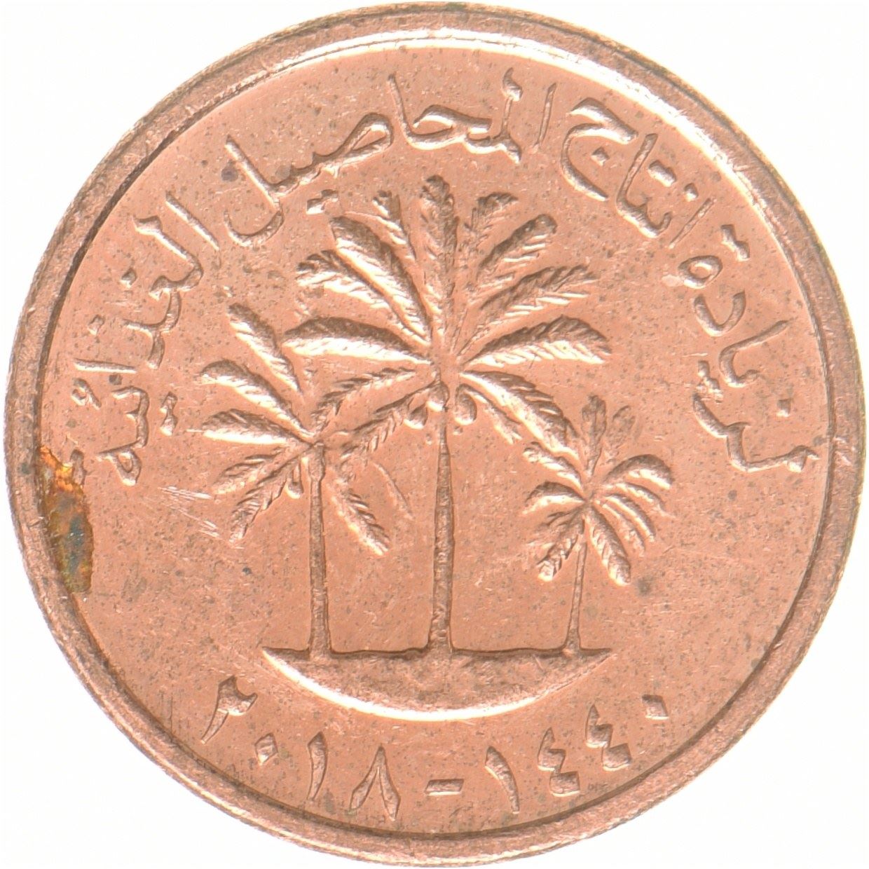 United Arab Emirates | 1 Fils | FAO | Copper plated steel | UC:1 | 2018