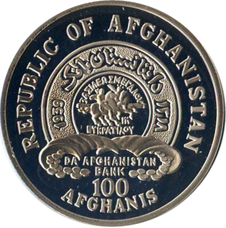 Afghanistan 100 Afghanis Coin | World Football Championships | KM1014 | 1990