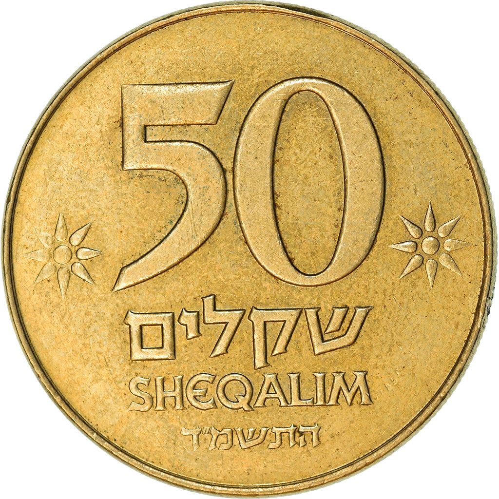 Israel | 50 Sheqalim Coin | Lulav | Star | Etrogim | KM139 | 1984 - 1985