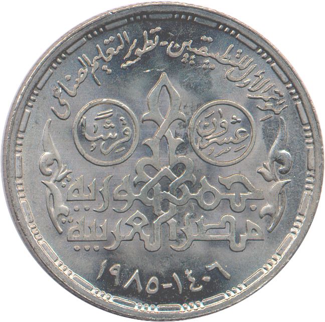 Egypt | 20 Qirsh Professions | KM597 | 1985