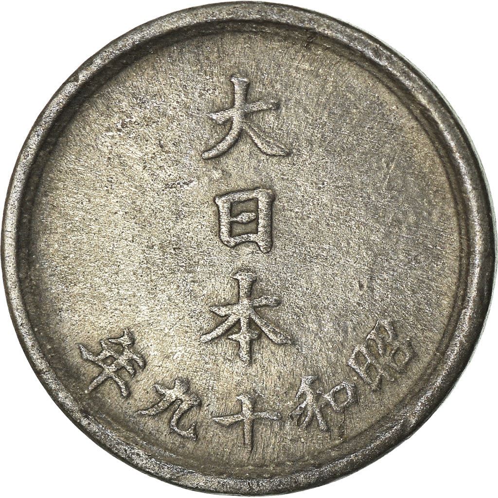 Japan | 1 Sen Coin | Chrysanthemum Flower | Y:62, JNDA:01-52, Schön:39 | 1944 - 1945
