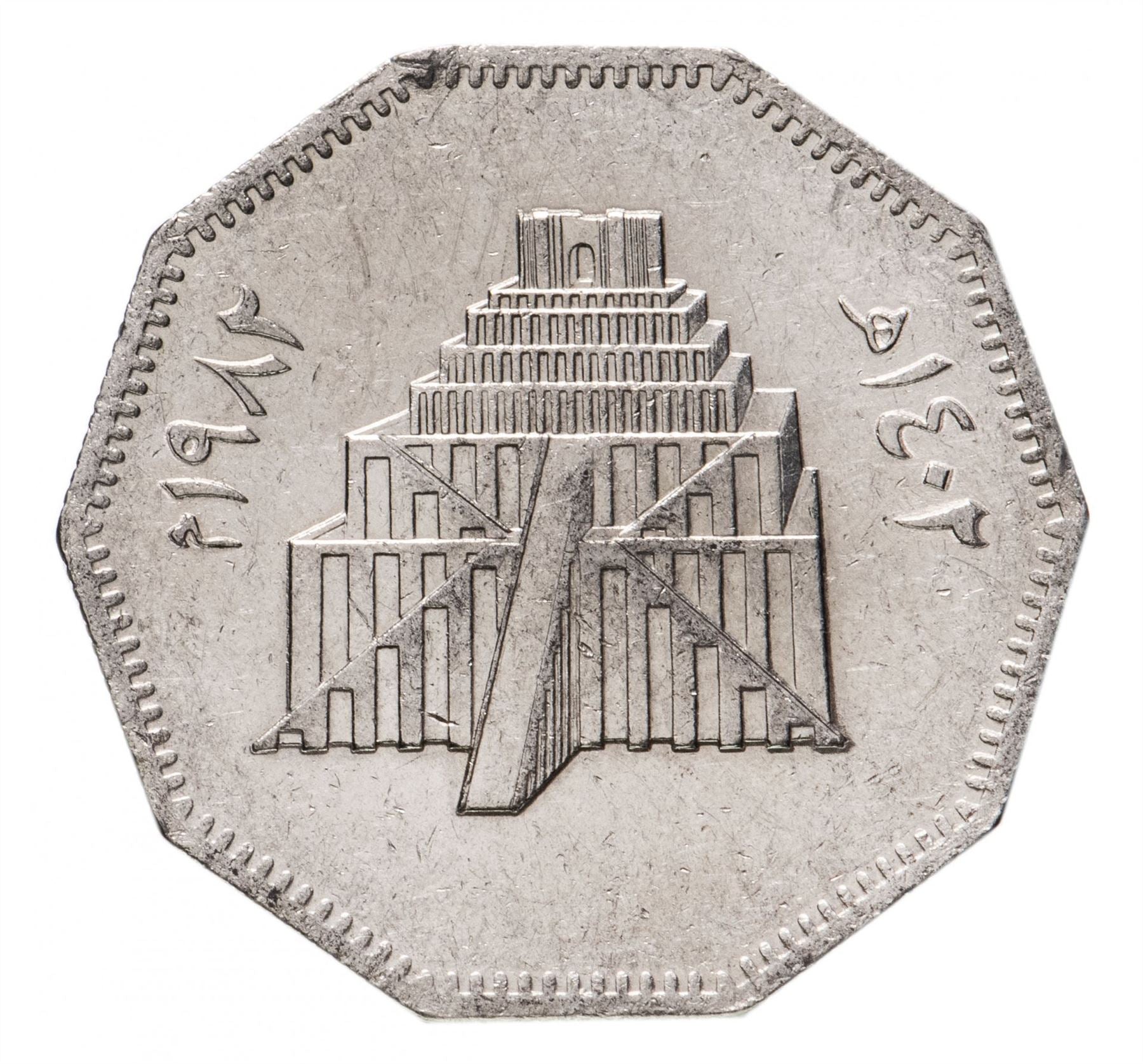 Iraq 1 Dinar Coin | Non-aligned Nations Conference | Palm Tree | KM156 | 1982