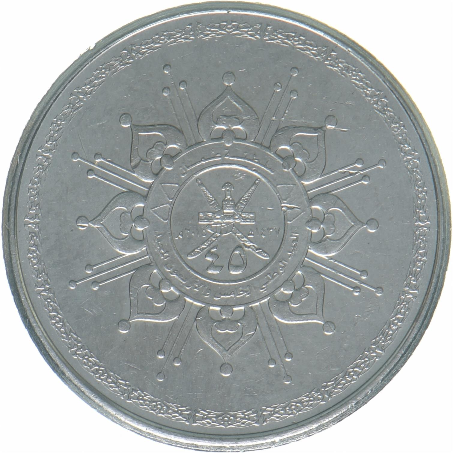 Oman | 25 Baisa Coin | 45th Anniversary | KM:195 | 2015