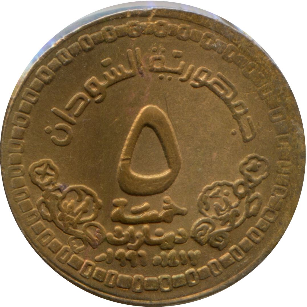 Republic of the Sudan | 5 Dinars Coin | KM114 | 1996