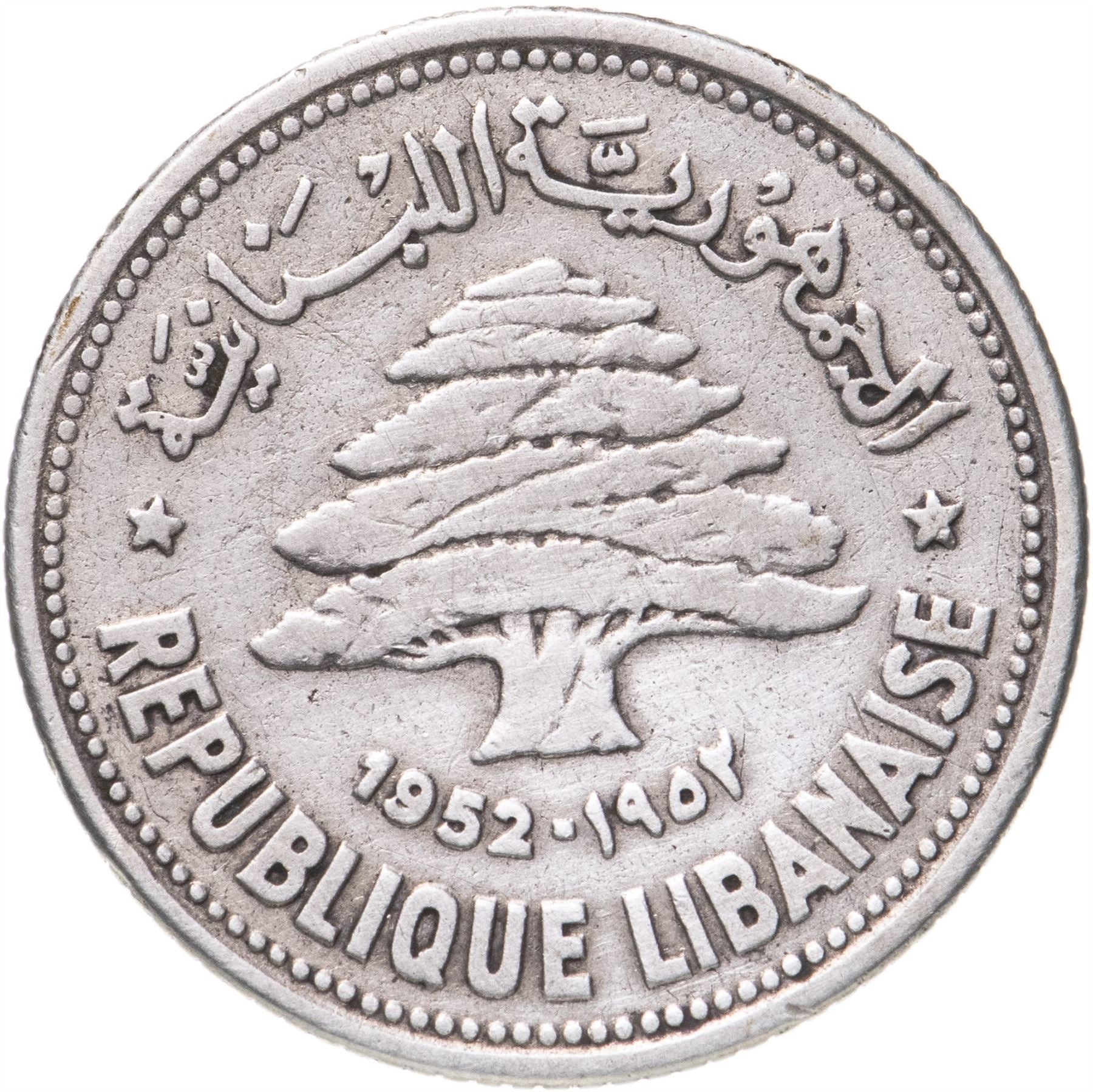 Lebanon Coin 50 Qirsha Coin | Cedar Tree | Oak | KM17 | 1952