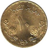 Republic of the Sudan | 10 Qirsh Coin | Flower sprigs | KM107 | 1987