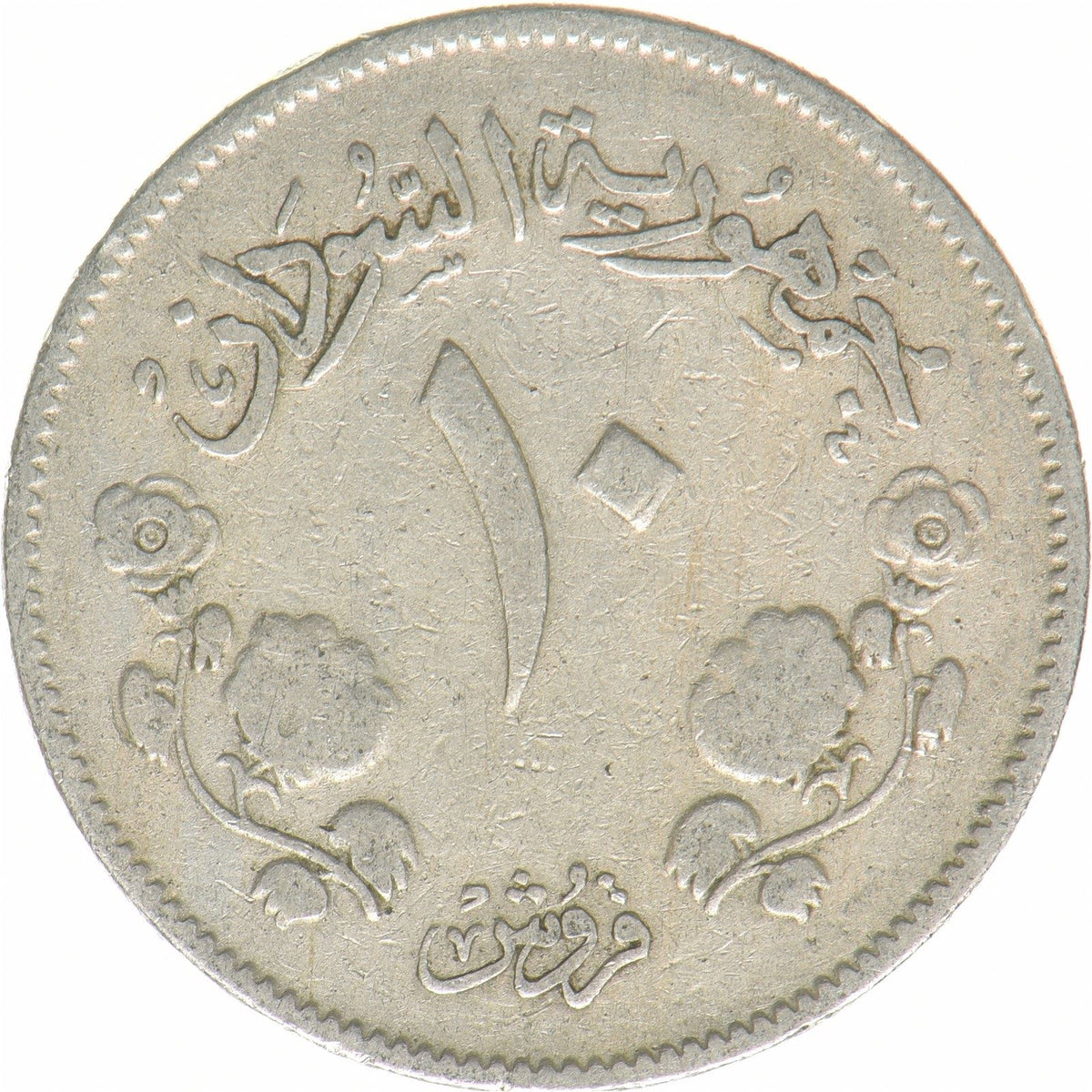 Sudan | 10 Piastres Coin | Camel | Copper-nickel | KM:35 | 1956-1969