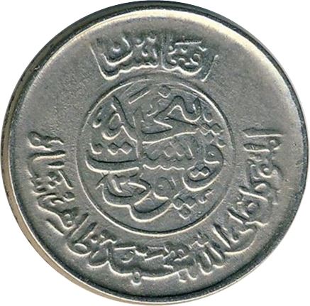 Afghanistan 25 Pul Coin | Mosque | KM944 | 1952 - 1955