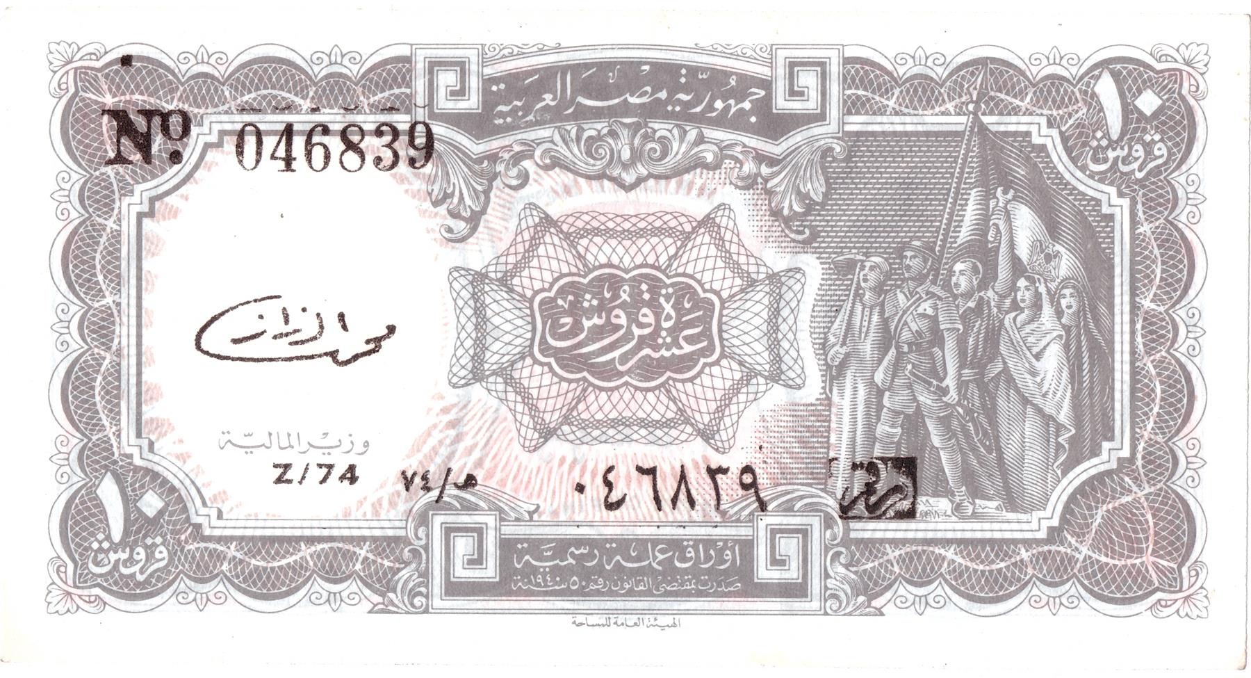 Egypt | 10 Piastres Banknote | 1982 - 1991 | Militants | Flag | Eagle